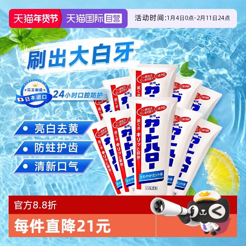 【自营】花王制造大白牙膏guardhalo含氟去黄除口臭去渍165g*10,洗护清洁剂/卫生巾/纸/香薰,牙膏,淘宝优惠券,粉丝福利购,淘宝优惠卷