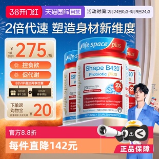 【自营】lifespace益倍适B420 PLUS身材管理益生菌肠胃胶囊*3瓶