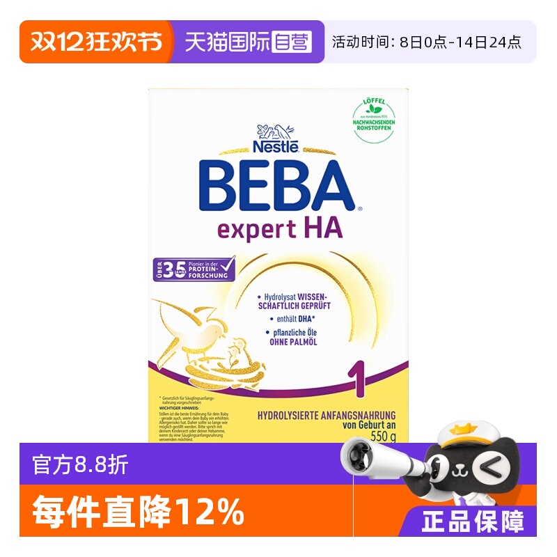 HA低敏适度水解奶粉BEBA