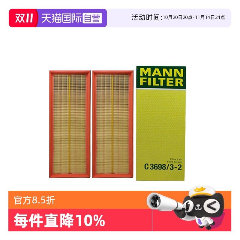 曼牌C3698/3-2奔驰车系空气滤芯