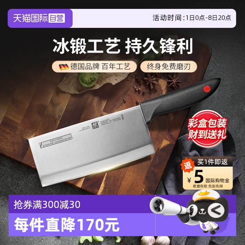 双立人红点不锈钢菜刀家用