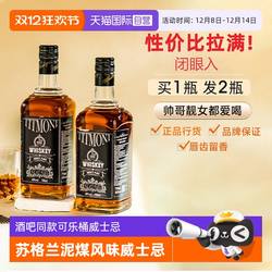 【自营】苏格兰威士忌洋酒可乐桶调酒组合套装基酒烈酒伏特加金酒