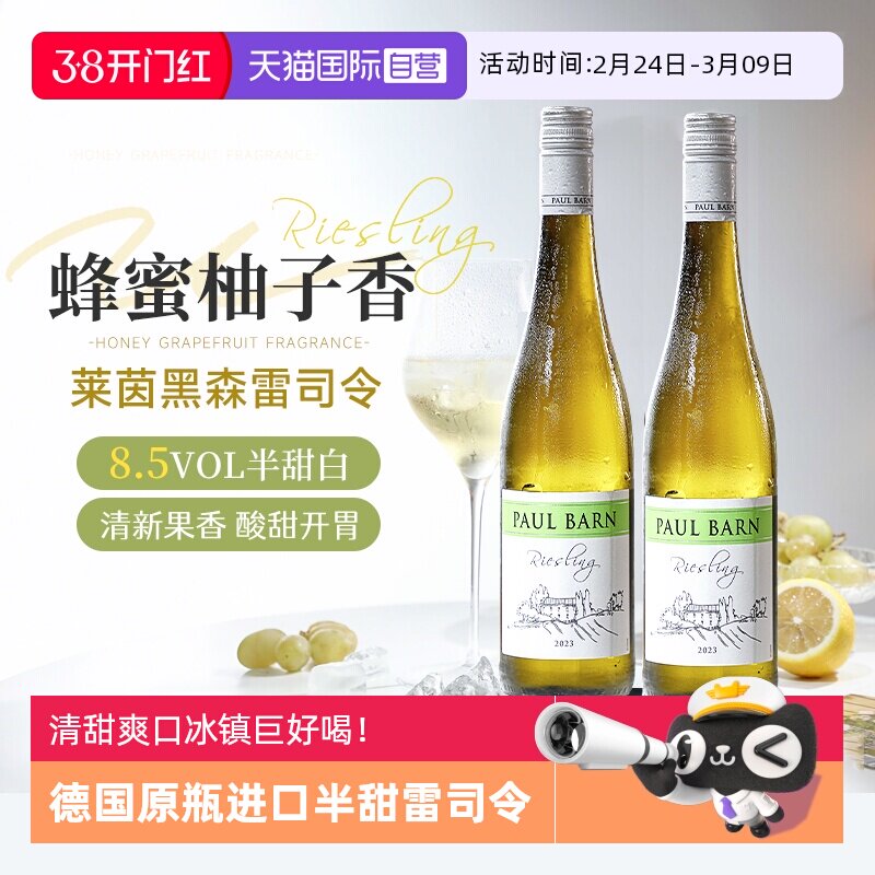 【自营】德国原瓶进口莱茵黑森雷司令半甜白葡萄酒Riesling果酒