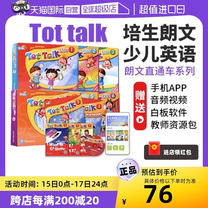【自营】朗文英语小学教材 tot talk 1 2 3 4 5 6级 tottalk 朗文少儿
