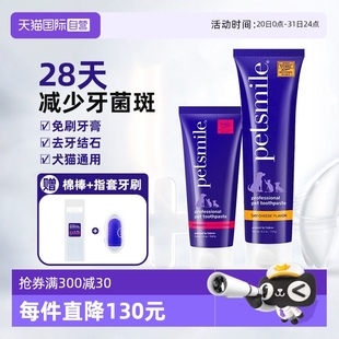 芝士味119g 自营 Petsmile牙膏猫咪狗狗宠物专用烤肉味 烤鸡味
