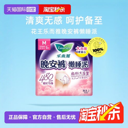 【自营】花王乐而雅懒睡派晚安裤裤型卫生巾M码5片防漏安心安睡裤