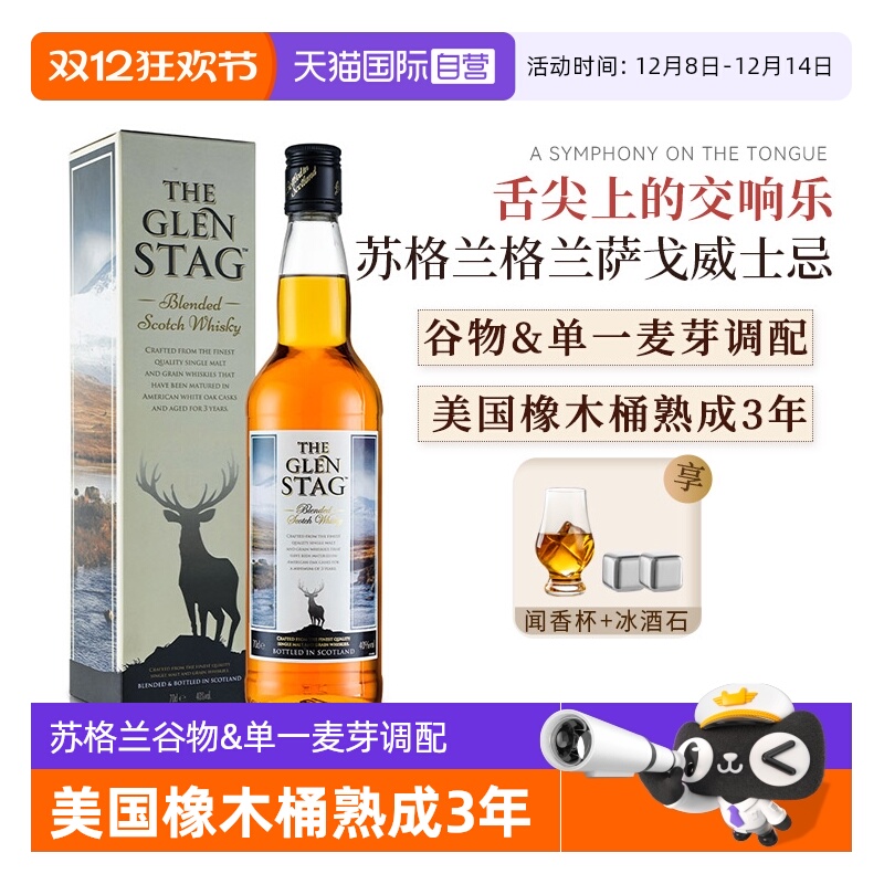 【自营】苏格兰进口单一麦芽谷物威士忌调配美国橡木桶熟成3年