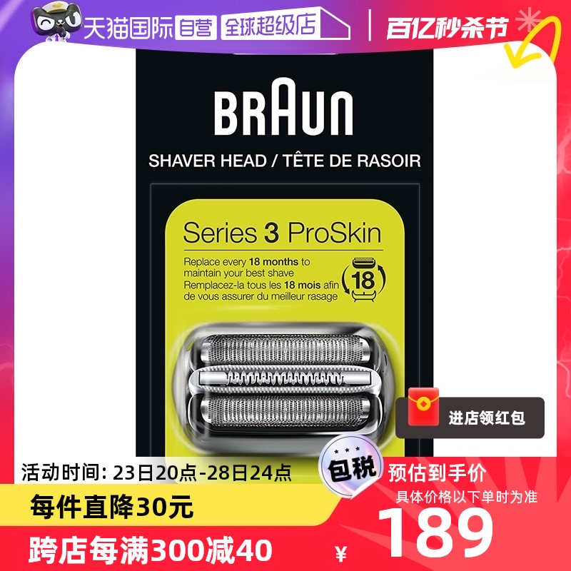 Braun德国进口刀头系适用剃须刀