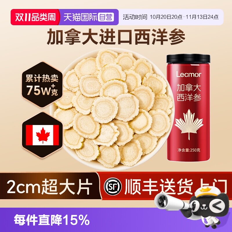 【自营】Lecmor西洋参片加拿大花旗参礼盒切片非长白山人参粉泡水