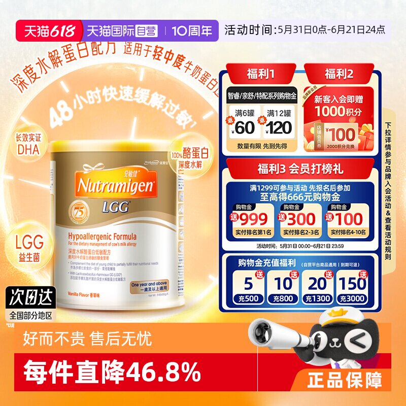 【自营】美赞臣安敏健深度水解酪蛋白配方奶粉3段400g/罐