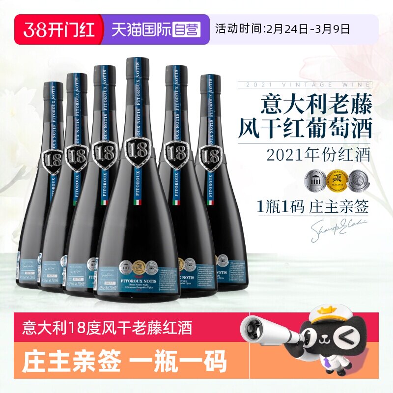 【自营】意大利老藤风干18度进口红酒干红葡萄酒整箱礼盒装餐酒