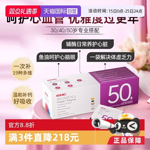 健安喜女性50每日营养包