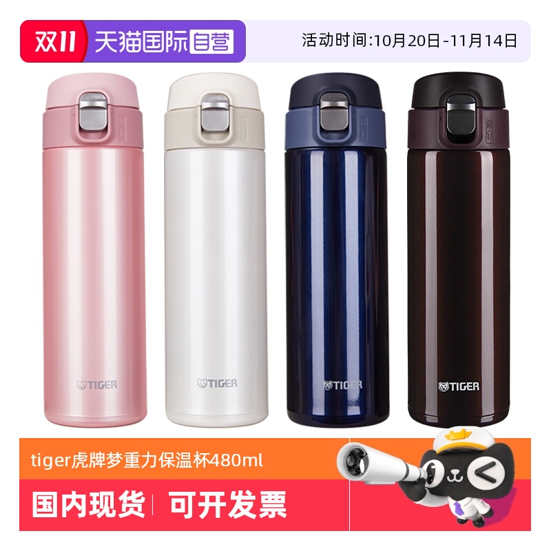 TIGER/虎牌保温杯MMJ-A48C