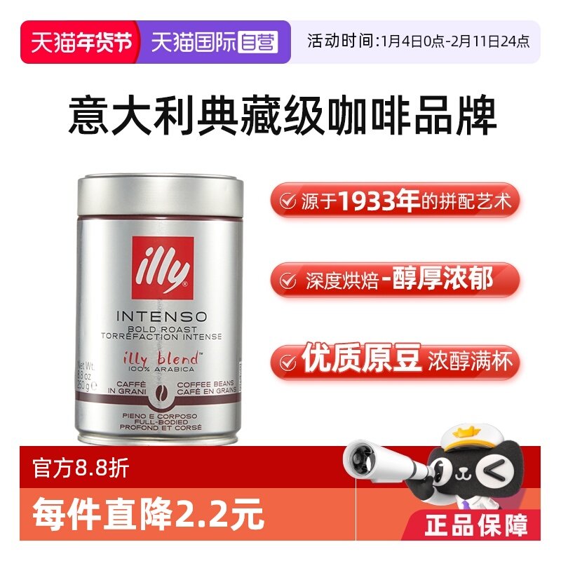 【自营】illy意利咖啡豆速溶进口阿拉比卡单品深度烘焙手冲意式
