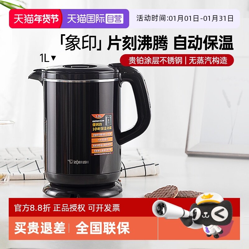 【自营】日本象印电热水壶家用不锈钢大功率除氯烧水壶AWH10C 1L