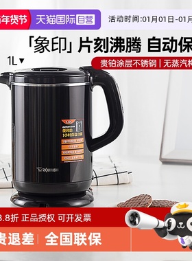 【自营】日本象印电热水壶家用不锈钢大功率除氯烧水壶AWH10C 1L