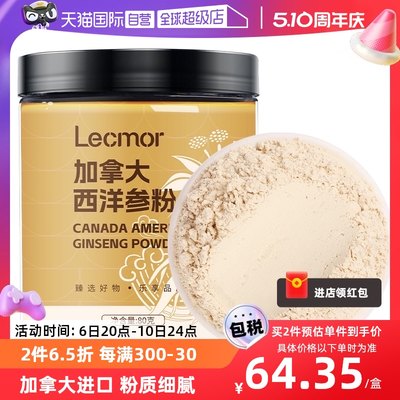 Lecmor加拿大西洋参粉80g