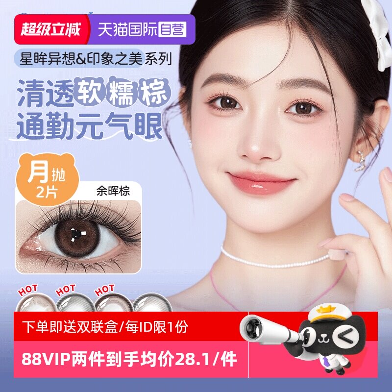 【自营】海昌【防蓝光】美瞳月抛2片装彩色近视隐形眼镜官方正品图片