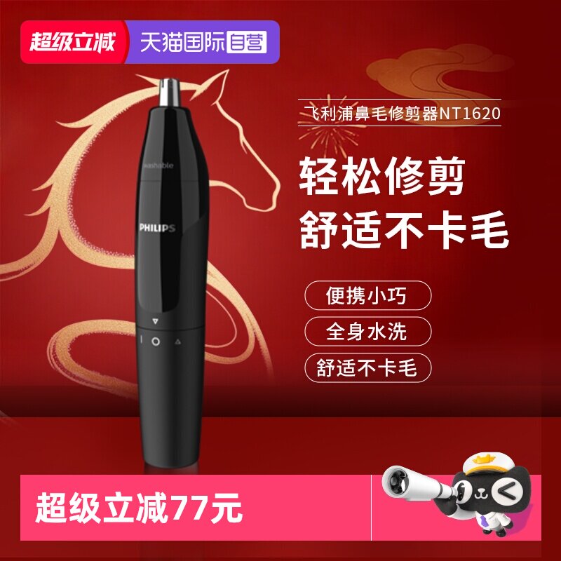 【自营】飞利浦电动鼻毛修剪器NT1620修剪鼻孔神器男女通用送礼物
