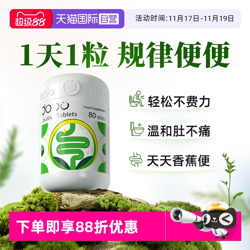 英国正品dobo噗噗片80粒