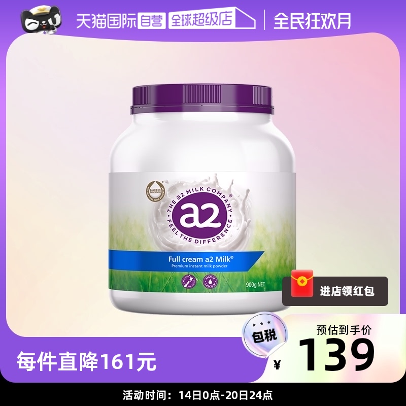 【自营】【文怡直播间】澳洲a2紫吨吨成人全脂高钙奶粉900g