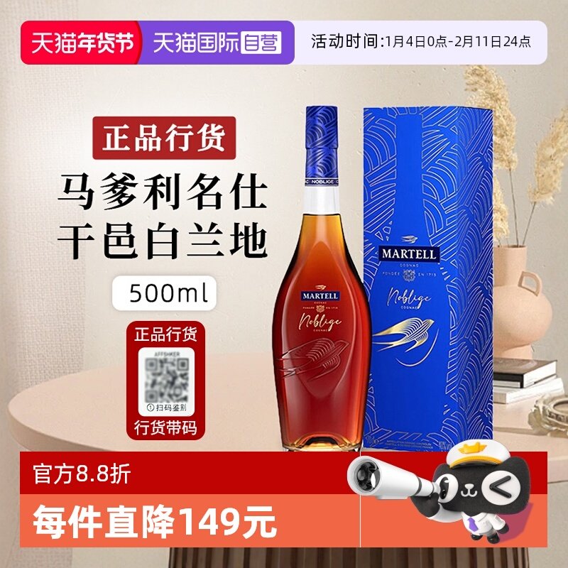 【自营】【行货带码】Martell马爹利名仕干邑白兰地法国洋酒500ml