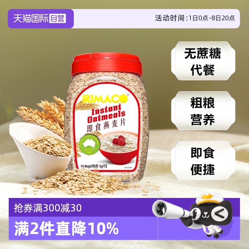 素瑪哥進口無蔗糖即食代餐燕麥片