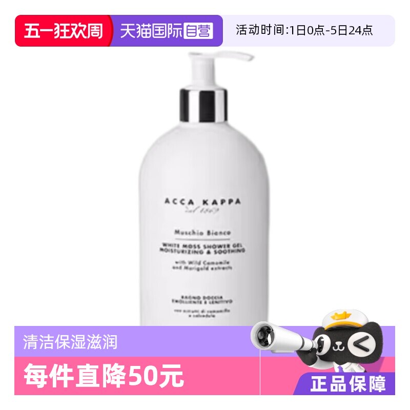 【自营】Acca Kappa清洁保湿滋润500ml白苔沐浴露