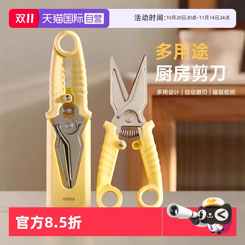 【自营】kimscook不锈钢剪刀厨房专用多功能强力鸡骨剪磁吸收纳