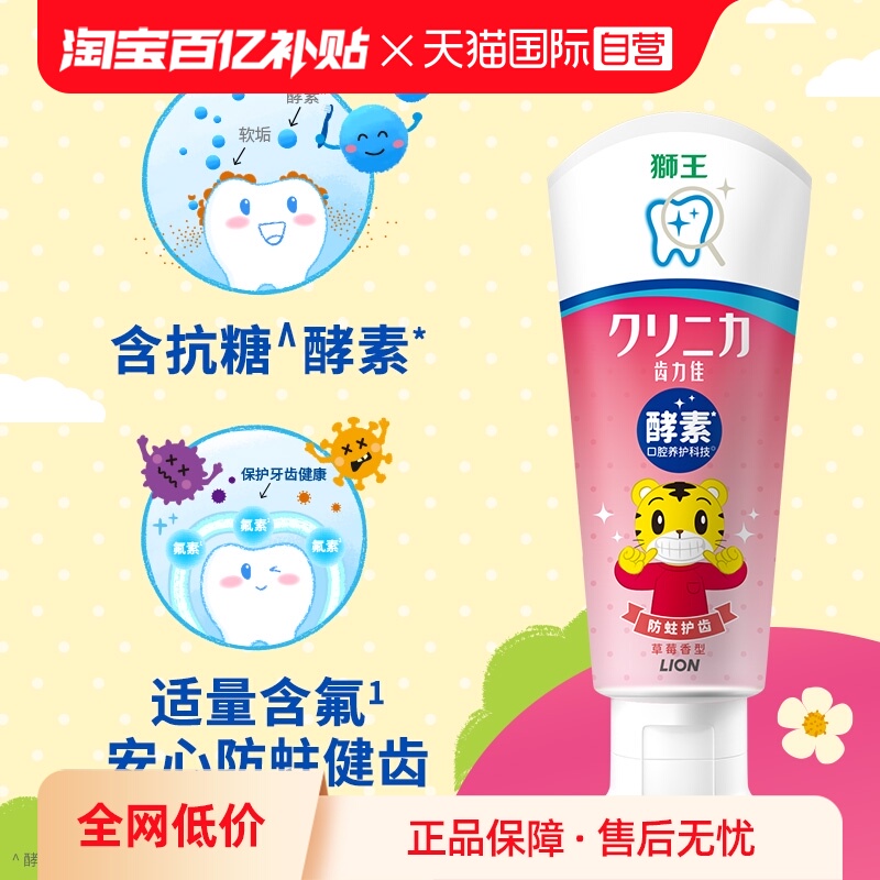 LION狮王酵素木糖醇进口日本牙膏