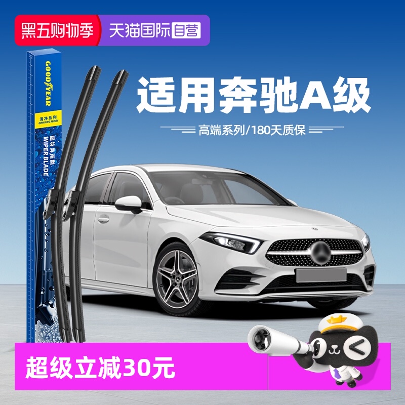 固特异雨刮奔驰A级专用