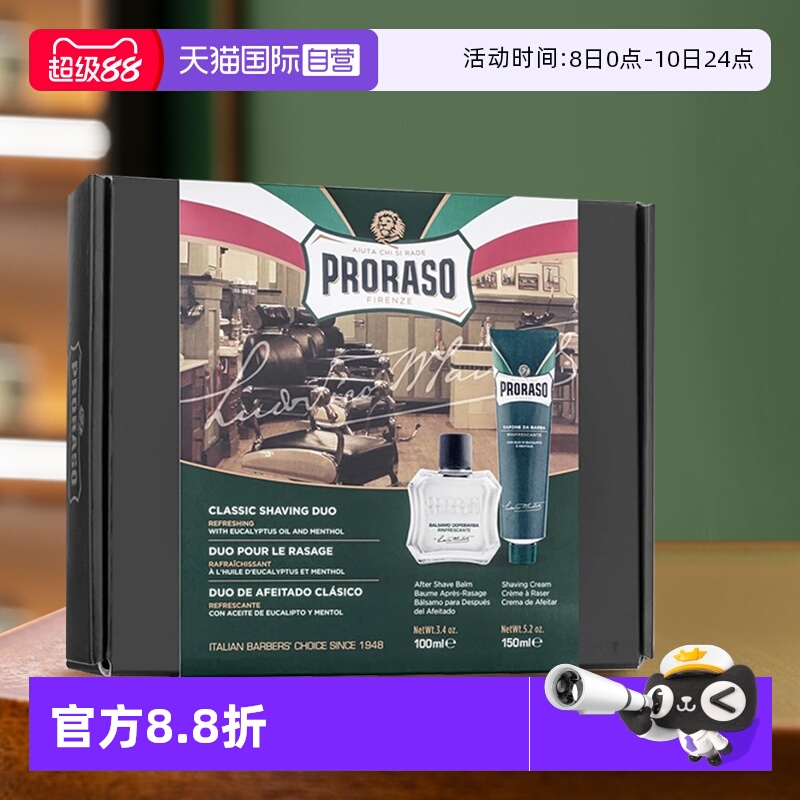 【自营】PRORASO/博拉索男士须后乳剃须膏桉树香型两件套七夕礼盒