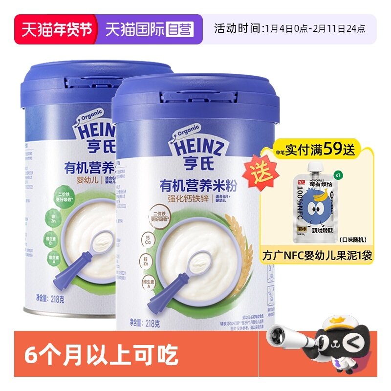 【自营】亨氏宝宝有机米粉婴幼儿6个月辅食钙铁锌营养米粉糊2罐装