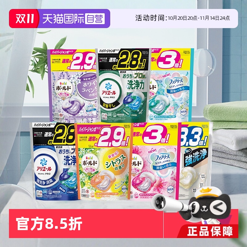 衣物清洁清洁日本洗衣凝珠宝洁