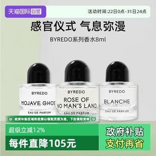 柏芮朵无人区玫瑰香水8ml试用装 BYREDO 无人之境百瑞德 自营