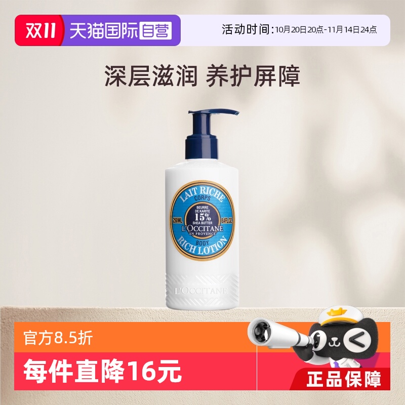 欧舒丹滋润保湿乳木果润肤乳