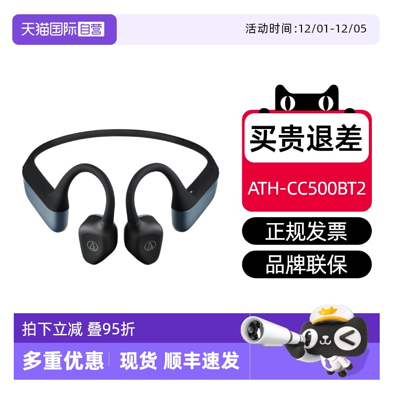 铁三角骨传导CC500bt2国行特价