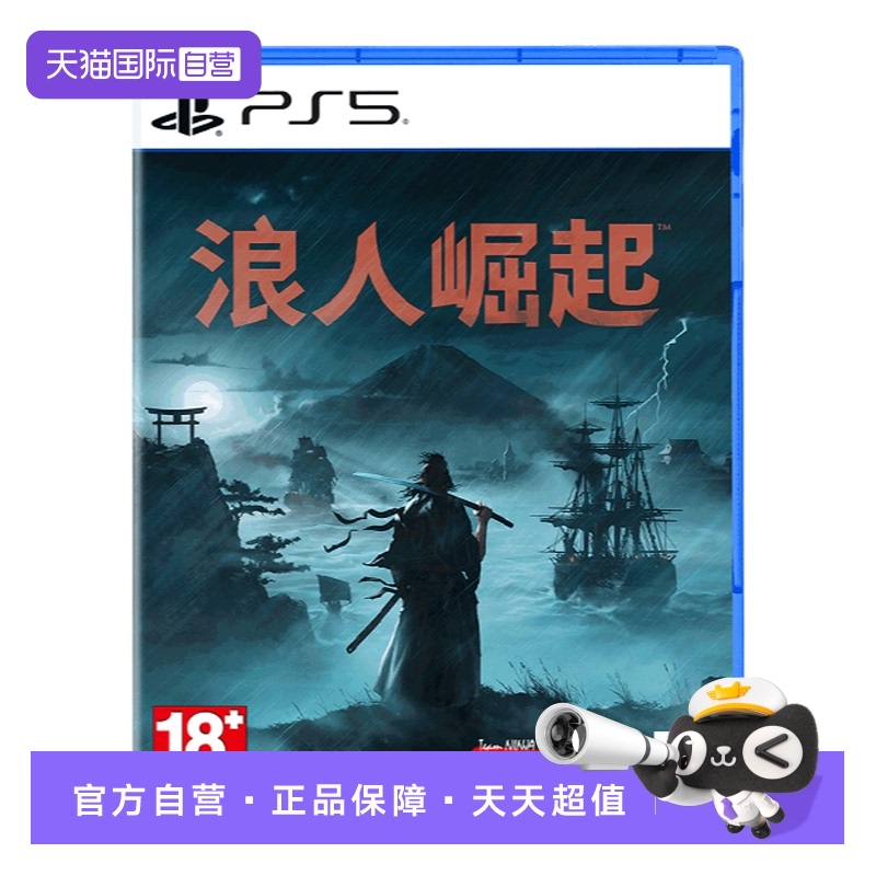 【自营】PS5 浪人崛起 港版游戏 Rise of  the Ronin卡带