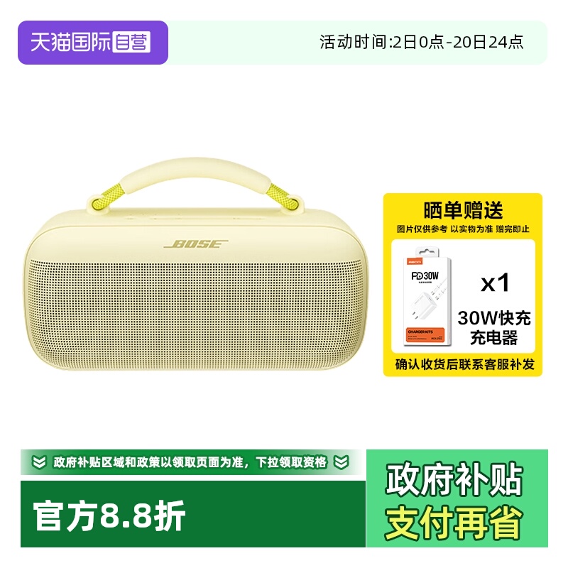 BoseSoundLinkMax手提蓝牙音箱