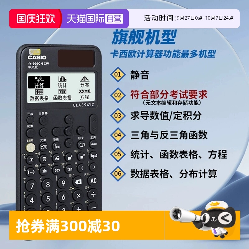 【自营】CASIO卡西欧旗舰计算器fx-999CN CW科学函数计算机初中高中大学考研考试物理化学竞赛适用