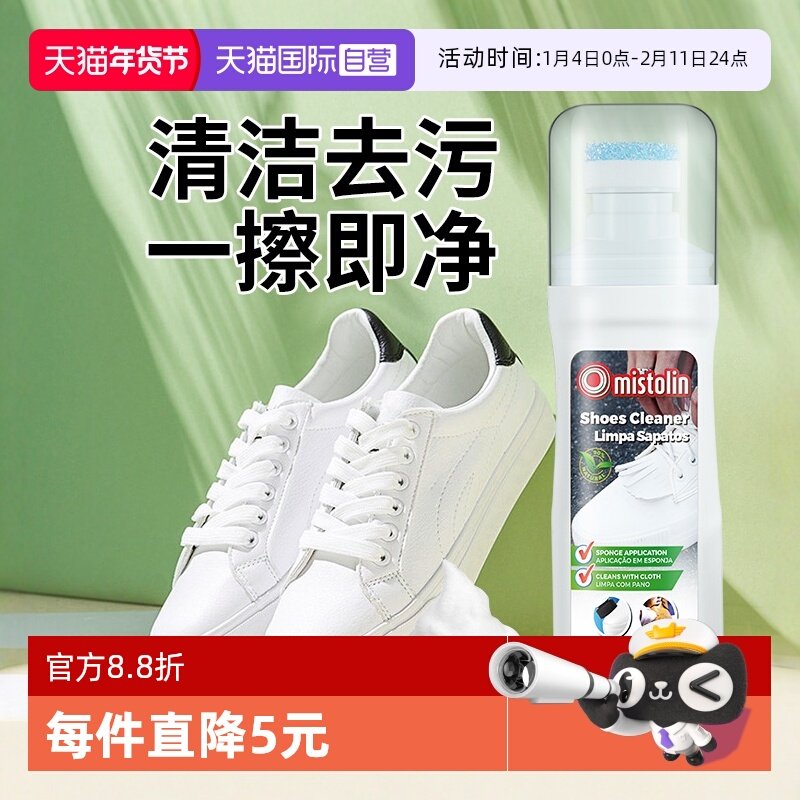 【自营】mistolin小白鞋清洁神器擦白白擦鞋刷清洁网面清洗剂去污,洗护清洁剂/卫生巾/纸/香薰,鞋油,淘宝优惠券,粉丝福利购,淘宝优惠卷