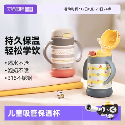 孔雀儿童316不锈钢吸管保温杯