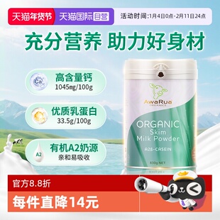 【自营】阿瓦鲁有机A2脱脂奶粉新西兰原装进口中老年高钙无糖低脂