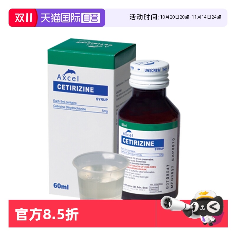 自营Axcel盐酸西替利嗪抗过敏药