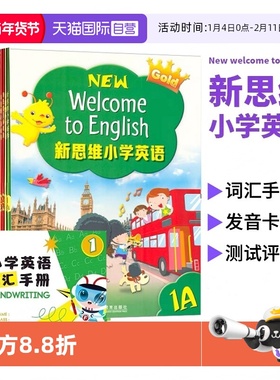 【自营】新思维小学英语教材 香港朗文英语小学教材new welcome to english 1A1B课本小学听力语法读写综合外国语小学英语教材