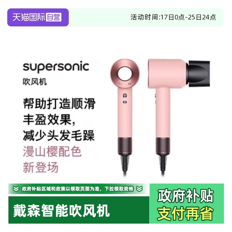 【自营】dyson/戴森HD08高速吹风机樱花粉色家用电吹风速干护发