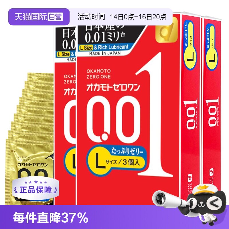 【自营】冈本001避孕套0.01安全套大码200%润滑3盒9只套计生用品图片