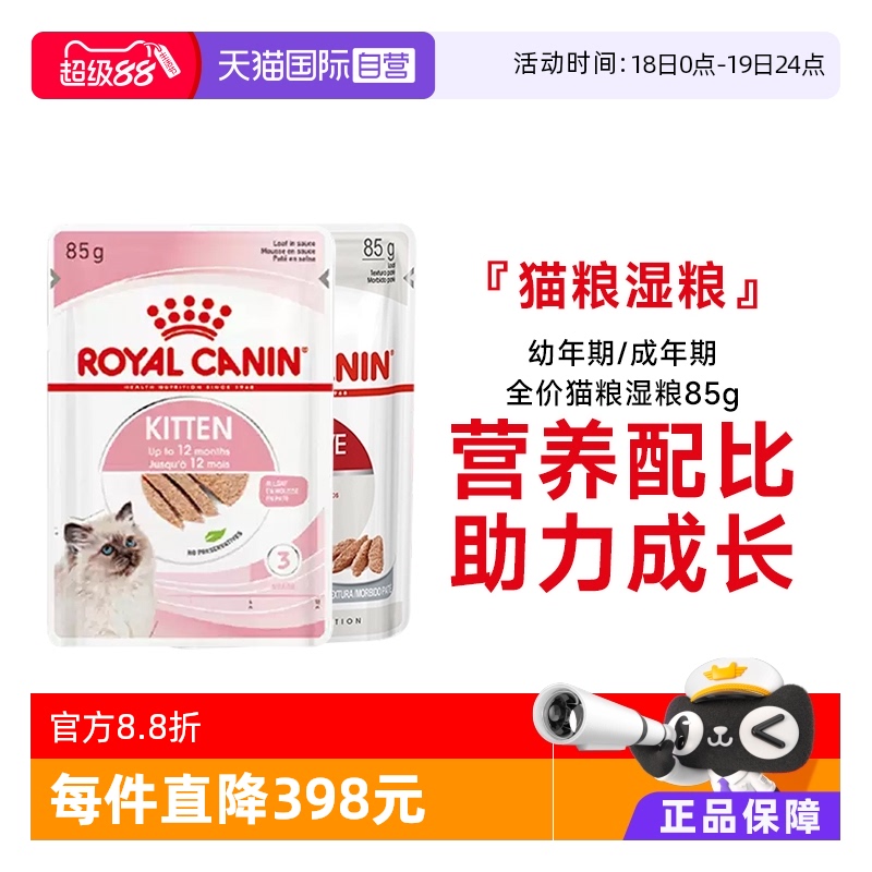 自营皇家主食猫湿粮包慕斯浓汤