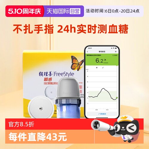 雅培瞬感传感器无需扎手随时随测