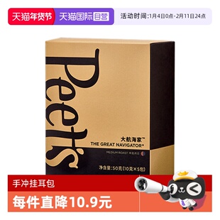 【自营】Peets皮爷大航海家挂耳咖啡粉手冲现磨黑咖啡50g挂耳包